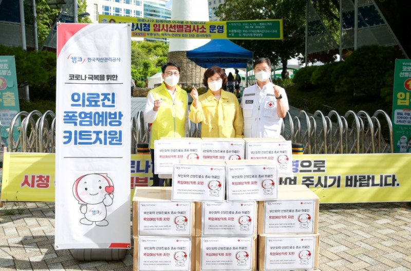 캠코(한국자산관리공사, 사장 문성유)는 연일 이어지는 폭염 속에서 코로나19 4차 대유행으로 격무에 시달리는 부산지역 선별진료소 의료진 지원을 위해 기능성 티셔츠와 쿨링 넥밴드 등 폭염예방 키트 마련을 위한 기부금을 대한적십자사에 전달했다. / 사진 = 한국자산관리공사