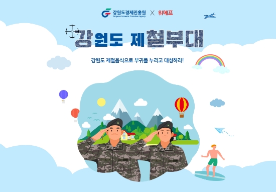 이미지 제공 = 위메프