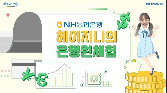 이미지 제공 = NH농협은행
