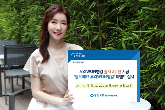 사진 제공 = 우리은행