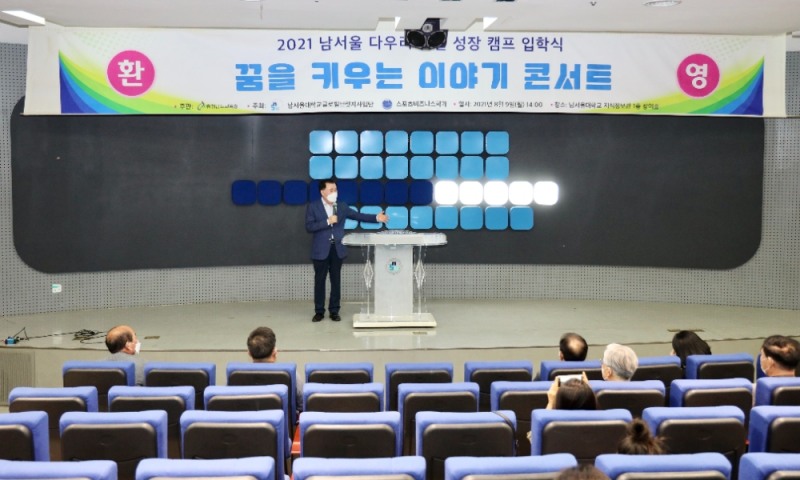 충남교육청, ‘유관기관 연계 다우리 꿈길성장캠프 입학식‘ 개최