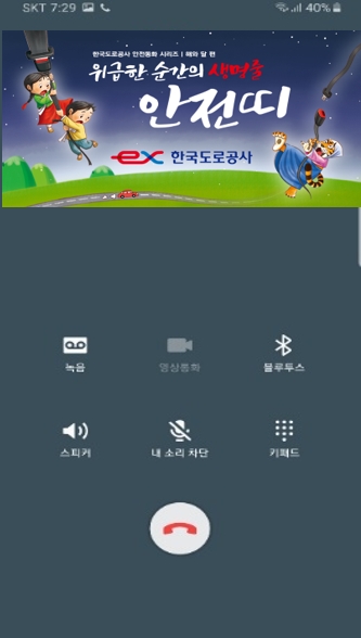 한국도로공사, 발신자 정보표시 서비스 운영