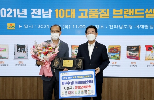 강진군, 2021년 전남 10대 고품질 브랜드 쌀 최우수상 수상