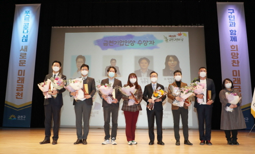 금천구, '제10회 금천 기업인상' 후보자 추천 모집