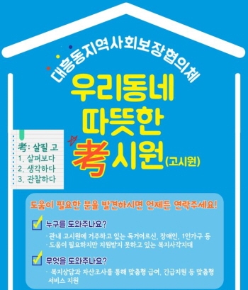 마포구, '우리 동네 따뜻한 考(고)시원' 사업 추진