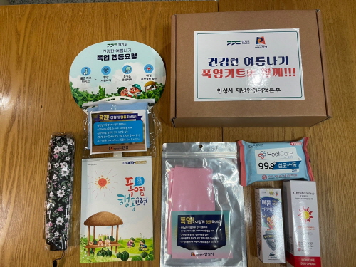 안성시, 폭염 취약계층 '폭염 피해 예방키트' 지원