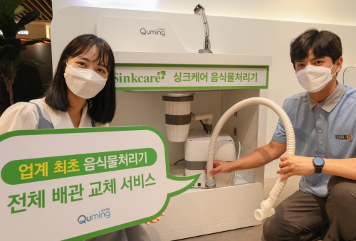현대렌탈케어, 배관 전면 교체 서비스 제공 ‘음식물 처리기’ 렌탈 선봬