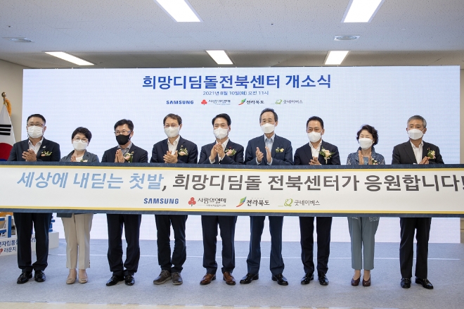 (왼쪽부터) 김경환 굿네이버스 전북지역본부장, 윤혜미 아동권리보장원장, 이명연 전라북도의회 환경복지위원장, 김성주 더불어민주당 국회의원, 김상균 사회복지공동모금회 사무총장, 송하진 전라북도지사, 최윤호 삼성전자 경영지원실장 사장, 이호균 굿네이버스 이사장, 김동수 전북사회복지공동모금회장)/ 사진 제공 = 삼성전자