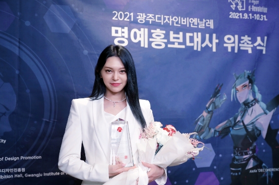 광주디자인비엔날레 명예홍보대사 가수 알렉사./사진=광주시