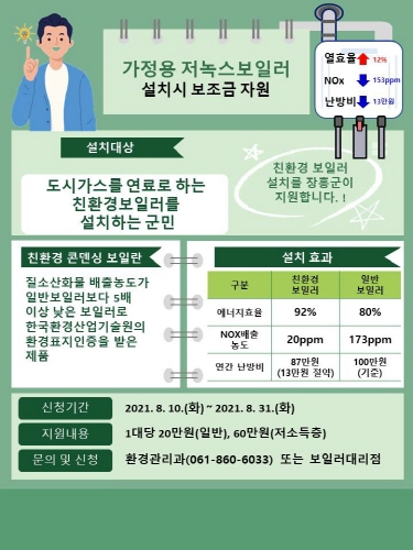 장흥군, 하반기 가정용 저녹스보일러 설치 지원사업 홍보 리플릿/사진=장흥군