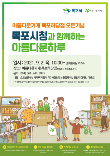 목포시, 아름다운 하루 나눔바자회 리플릿/사진=목포시
