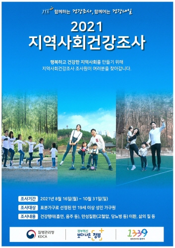 지역사회 건강조사 홍보 리플릿/사진=구례군