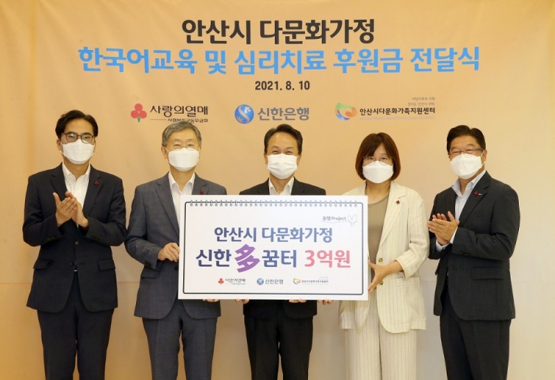 10일 서울시 중구에 위치한 사랑의열매 회관에서 진행된 전달식에서 사랑의열매 사회복지공동모금회 조흥식 회장(왼쪽에서 두번째), 신한은행 진옥동 은행장(왼쪽에서 세번째), 안산시 다문화가족지원센터 문숙현 센터장(왼쪽에서 네번째) 및 관계자들이 기념 촬영하는 모습. (사진=신한은행 제공)