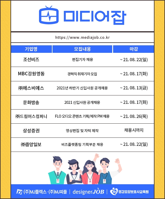 삼성증권·조선비즈·에스비에스·문화방송 등 신입∙경력 모집