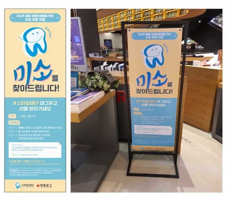 영풍문고, 스마일재단과 함께 “미소나눔 캠페인” 실시