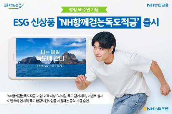 이미지 제공 = NH농협은행