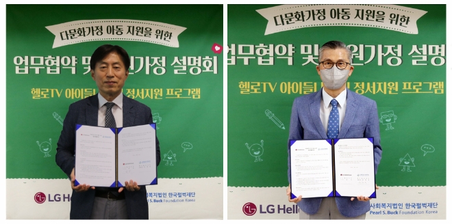 윤용 LG헬로비전 CRO 전무(왼쪽)와 권택명 한국펄벅재단 상임이사(오른쪽)/사진 제공 = LG헬로비전