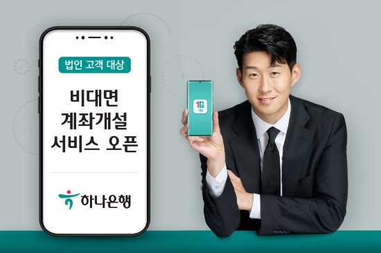 이미지 제공 = 하나은행