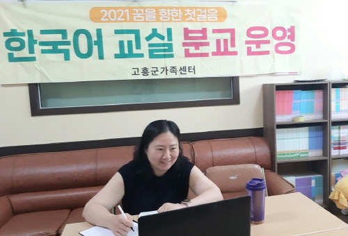 고흥군, 결혼이주여성 '맞춤형 한국어 교육 프로그램' 운영