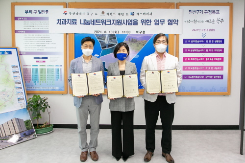 부산 북구, 취약계층 '치과치료 나눔네트워크 지원사업' 추진
