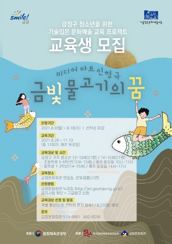 부산금정문화회관, '미디어아트 인형극' 교육생 모집