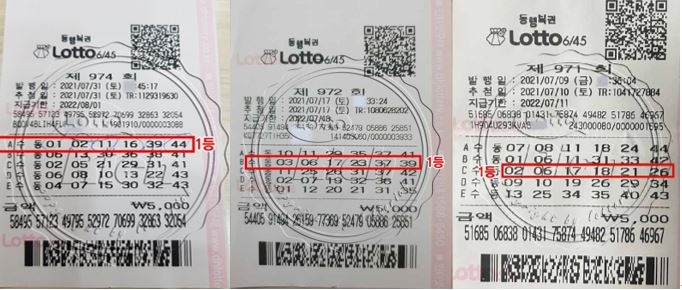 동행복권 제 974, 972, 971회 로또 1등 당첨용지 (출처-로또리치)