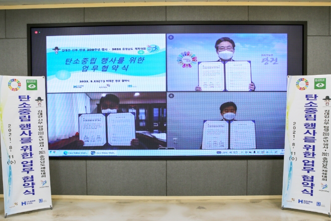 현대제철-당진시, 국내 최초 탄소중립 행사 추진