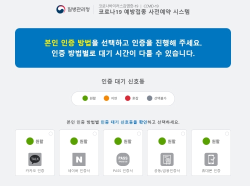 네이버클라우드, '코로나19 백신예방접종 사전예약 시스템' 클라우드 인프라 제공