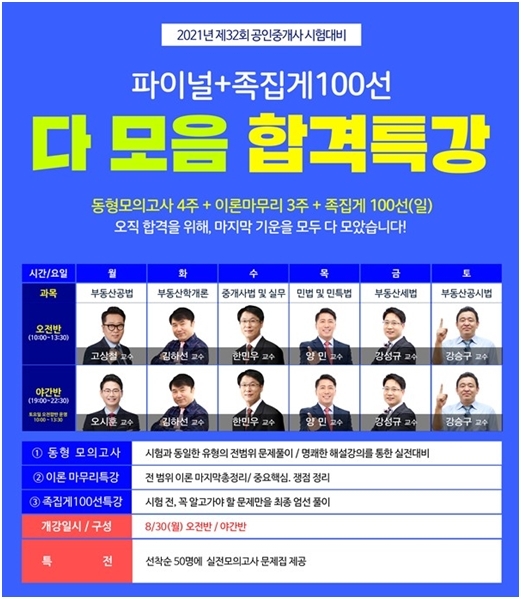 랜드프로, 노원학원 제32회 공인중개사 시험대비 ‘다 모음 합격특강’ 실시