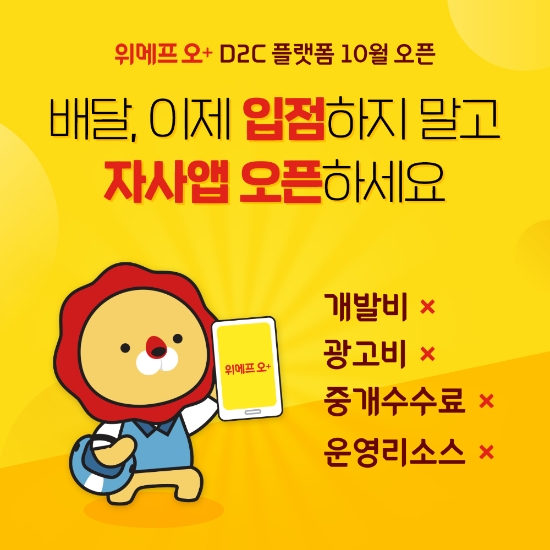 이미지 제공 = 위메프 오