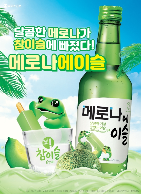 이미지 제공 = 하이트진로