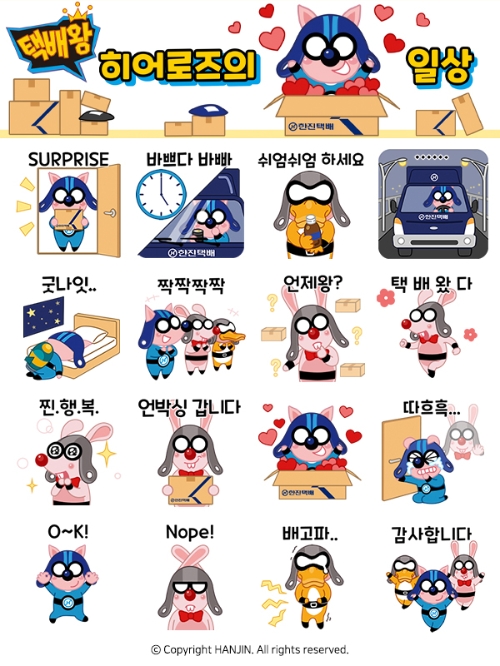 이미지 제공 = (주)한진