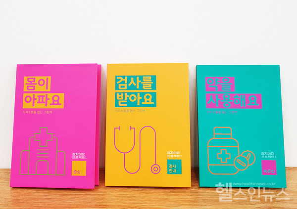 대웅제약과피치마켓이공동제작한느린학습자질병표현보조도서