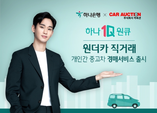 이미지 제공 = 하나은행