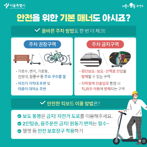 서울 관악구, 불법주정차 공유 전동킥보드 견인 실시