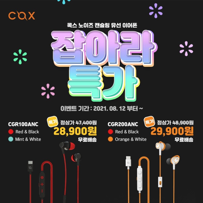 콕스, 게이밍 유선 이어폰 CGR100-CGR200 특가 진행