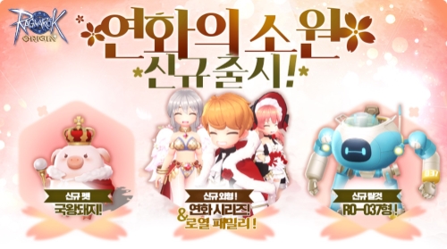 그라비티 모바일게임 ‘라그나로크 오리진’, 코스튬 아이템 획득 이벤트