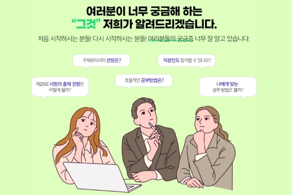 박문각, 2022년 주택관리사 시험 위한 '온라인 합격전략 설명회' 실시