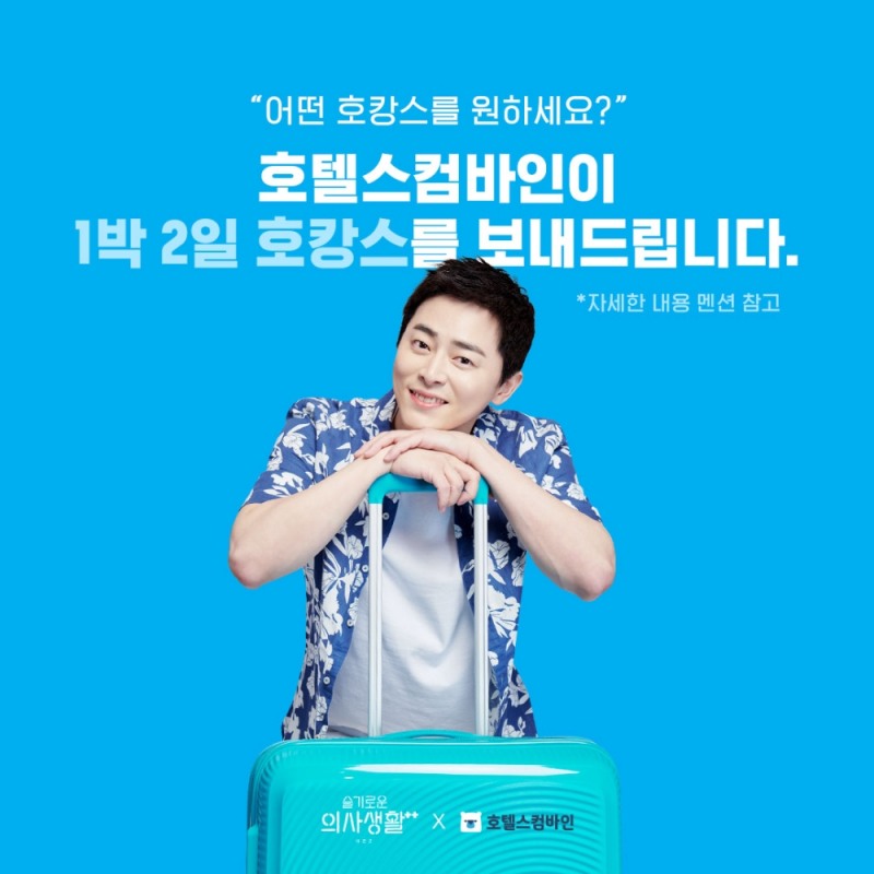 슬기로운 호캉스 생활 이벤트