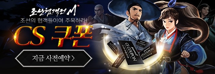 조선협객전M, 17일 대형 업데이트 앞두고 사전예약 개시