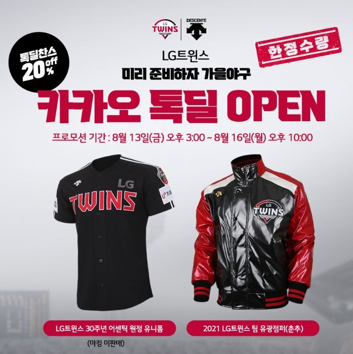 LG 어센틱 상품 유광점프, 블랙 유니폼…'카카오 톡딜'에서 20% 할인 판매