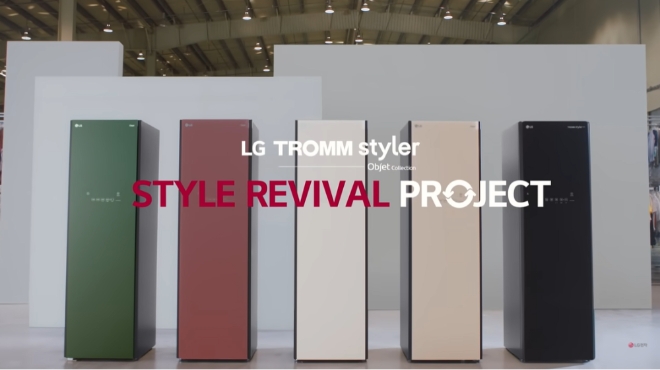 LG전자, ‘트롬 스타일러’ 스타일 리바이벌 프로젝트 이벤트