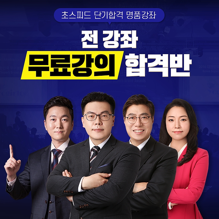 우준모, 우체국계리직공무원 시험일정 대비 무료인강 선봬