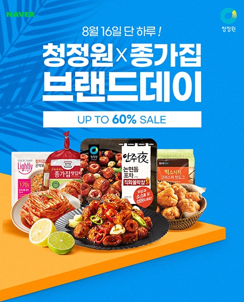 대상, 네이버 브랜드데이·쇼핑 라이브 방송 진행