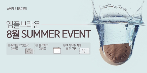 SM C&C, '앰플브라운' 출시 한달 기념 옥외 광고 인증샷 이벤트 진행