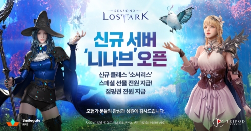 스마일게이트 로스트아크, 업데이트 후 최고 동시접속자 수 24만명 돌파