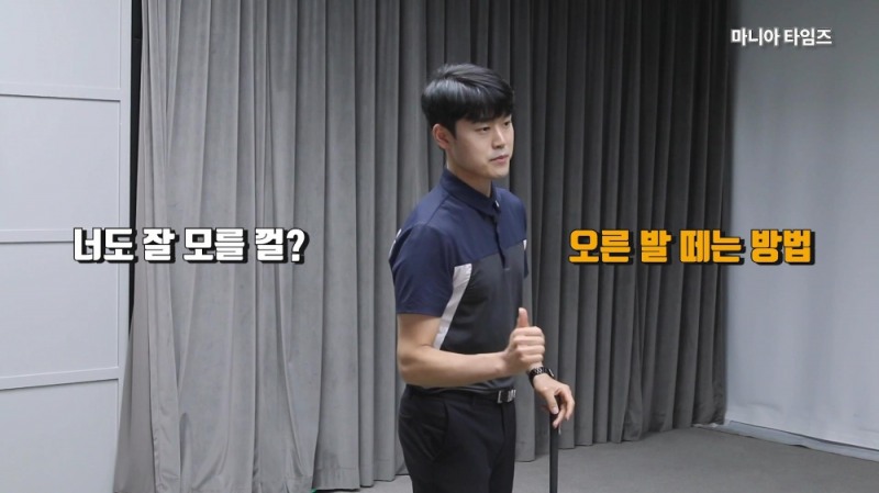 비거리·정확도 모두 잡는 오른발 떼는 스윙 연습법 with 김규보 프로