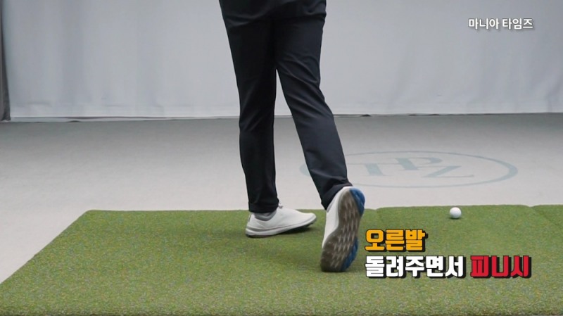 비거리·정확도 모두 잡는 오른발 떼는 스윙 연습법 with 김규보 프로
