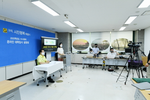구리시, '2022 수시 대비 대학입시 설명회' 온라인 개최