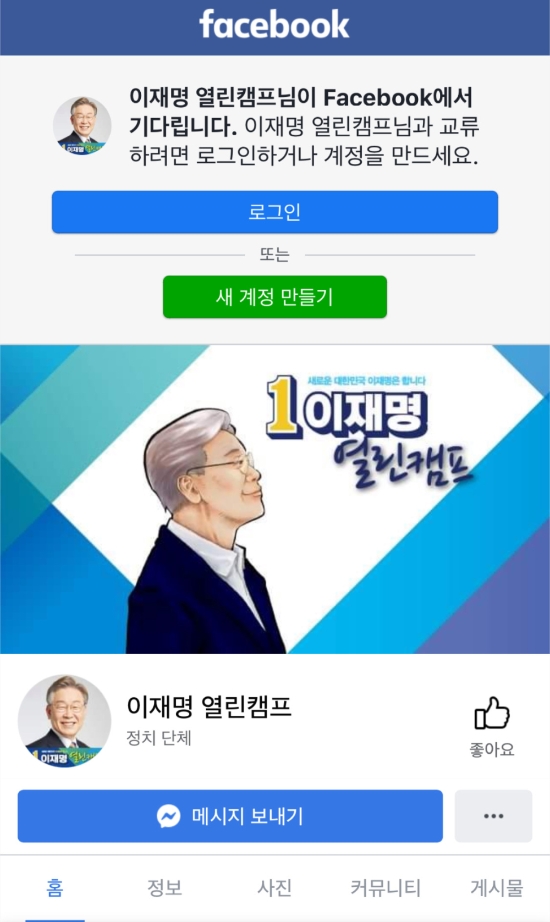 더불어민주당 대선 경선 후보 이재명 경기도지사 열린캠프 홈페이지 캡처 화면./사진=빅데이터뉴스